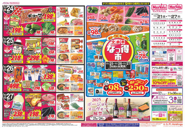 2025年11月20〜27日まで1121-1