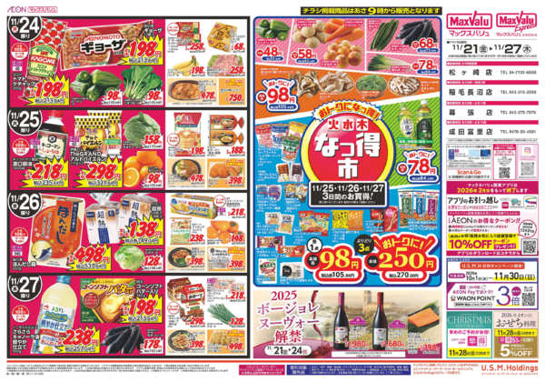 2025年11月20〜27日まで1121-1