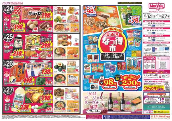 2025年11月20〜27日まで1121-1