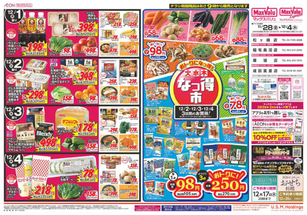 2025年11月27日〜12月4日まで1128-1