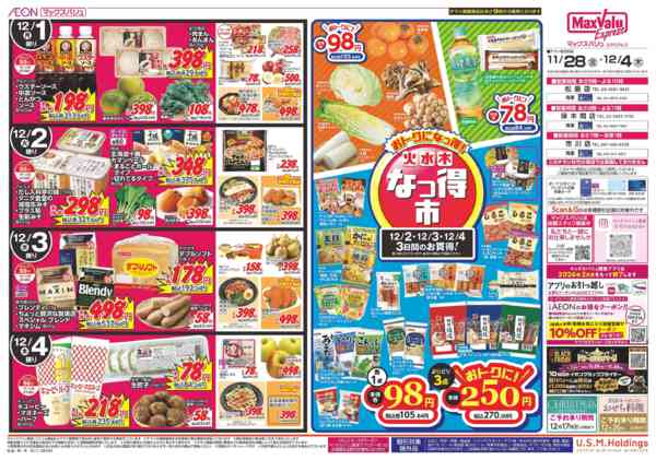 2025年11月27日〜12月4日まで1128-1