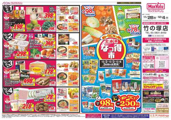 2025年11月27日〜12月4日まで1128-1