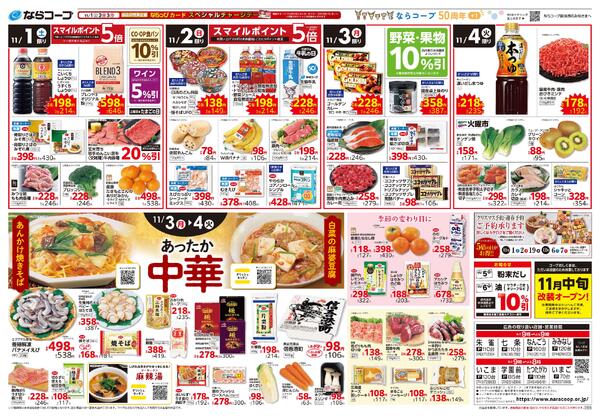 11月1日(土)～4(火)・11/1(土)・2(日)コープの日！スマイルポイント5倍デー！組合員証をお忘れなくnew-2