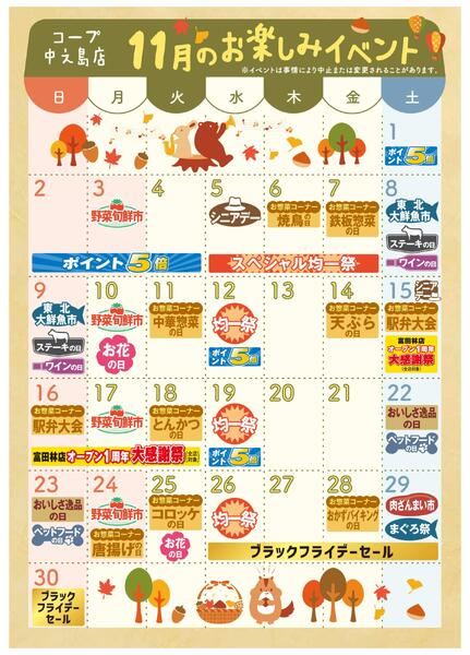 11月　イベントカレンダー-1