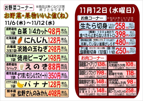 11月11日（火）-12日（水）　つるみ店　おすすめ♪-2