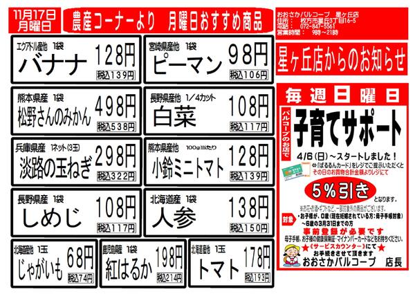 11月17日(月)　星ヶ丘店　おすすめ♪new-1