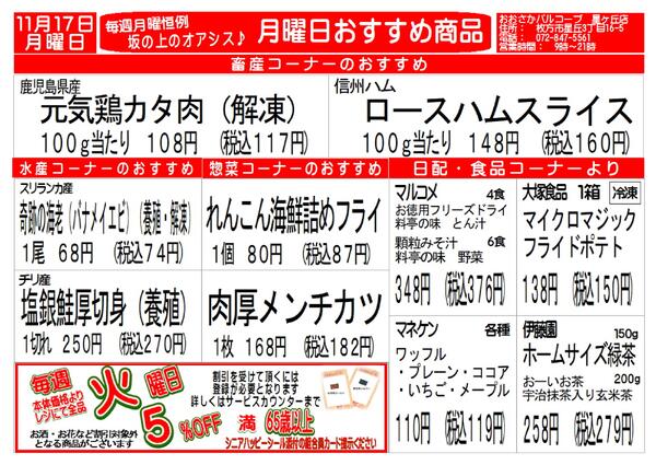 11月17日(月)　星ヶ丘店　おすすめ♪new-2