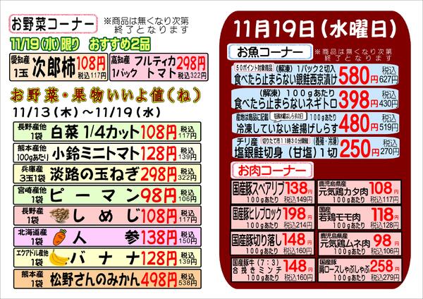 11月18日（火）-19日（水）　つるみ店　おすすめ♪-2