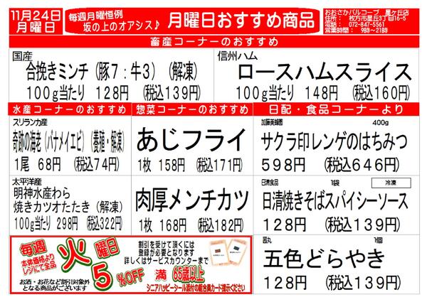 11月24日(月)　星ヶ丘店　おすすめ♪-2