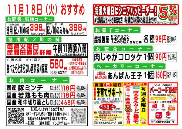 11月17日(月)11月18日(火)東中浜店からのお知らせ♪new-2