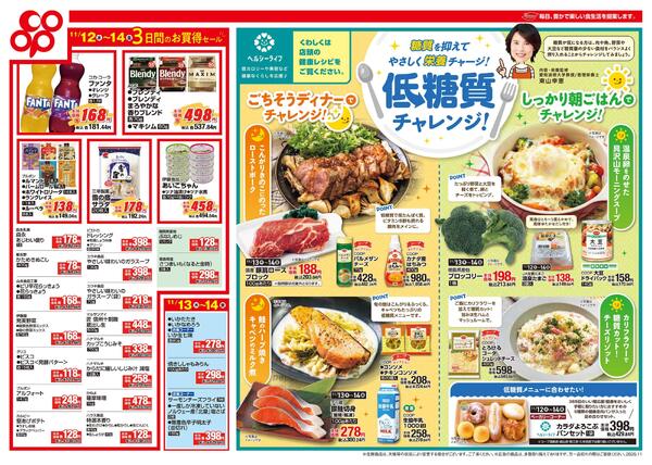 11/12～11/14※全店対象-2