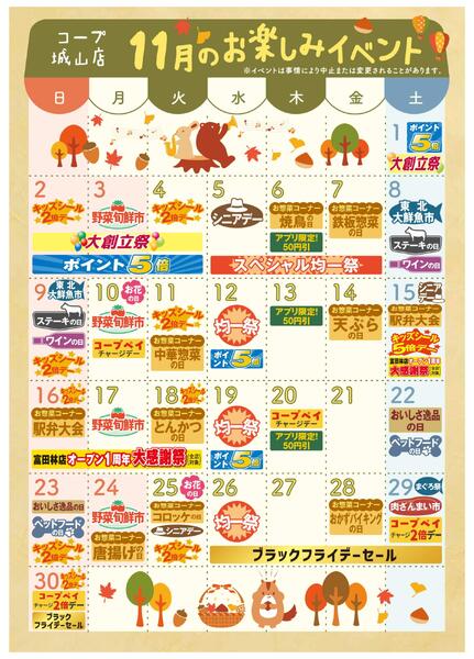 11月イベントカレンダー-1