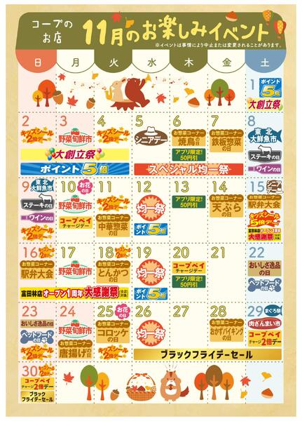 11月イベントカレンダー-1