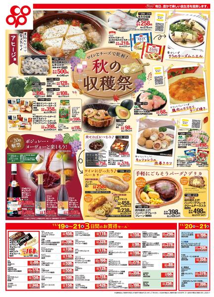 11/19～11/21※全店対象-2