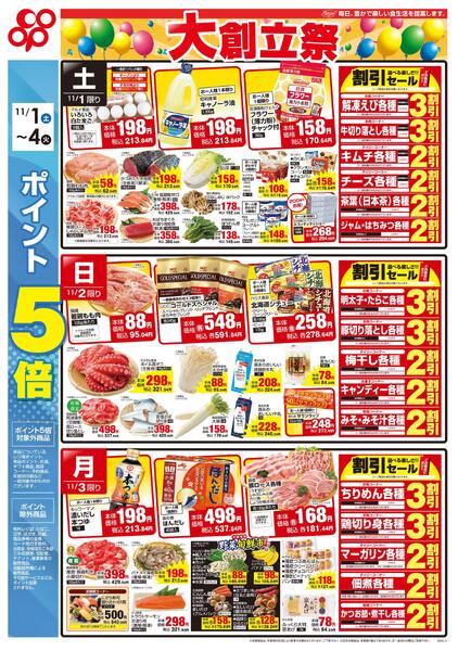 11月1日-11月4日　全店対象new-1