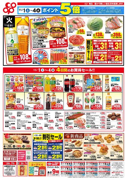 11月1日-11月4日　全店対象new-2