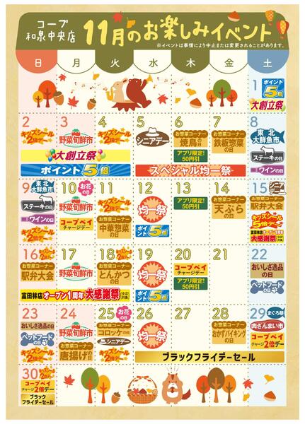 11月イベントカレンダー-1