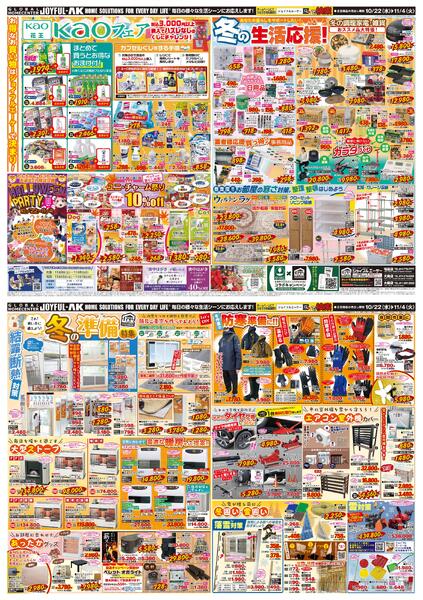 10月22日～11月4日-1