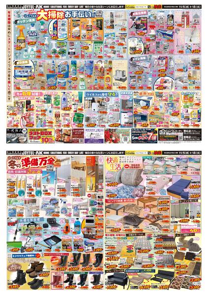 11月5日～11月18日-1