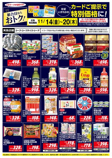 組合員ならおトク！new-1