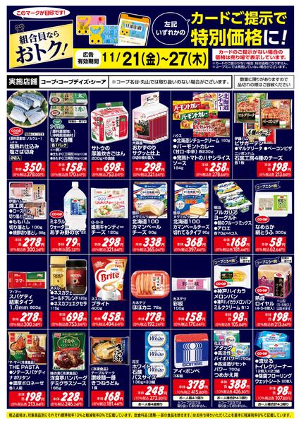 組合員ならおトク！-1