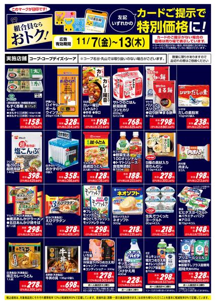 組合員ならおトク！-1