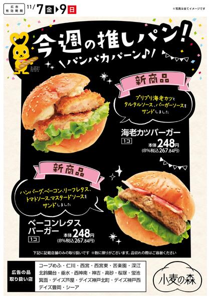 今週の推しパン！-1