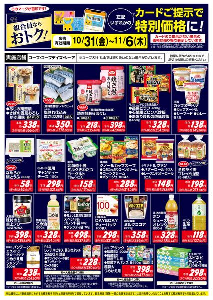 組合員ならおトク！new-1