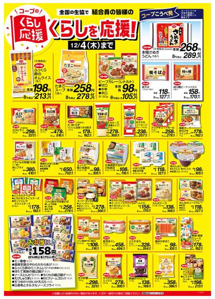 くらしを応援！new-1