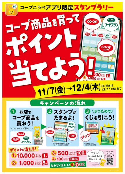 アプリ限定スタンプラリーnew-1