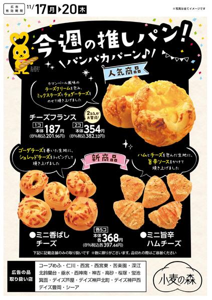 今週の推しパン！new-1