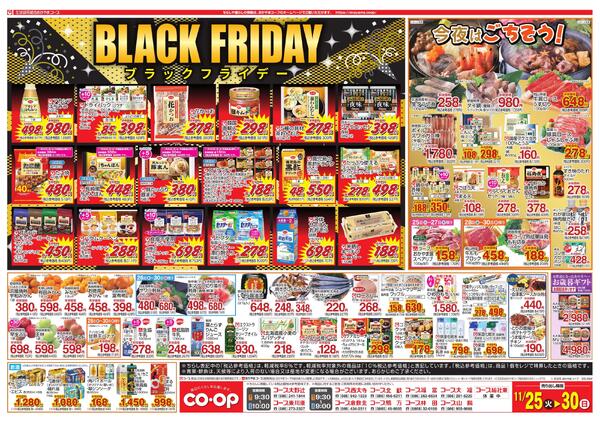 11月25日～11月30日 毎日のくらしを応援します！/BLACK FRIDAY-2