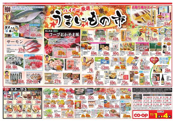 11月1日～11月4日 得得の市＋１new-2