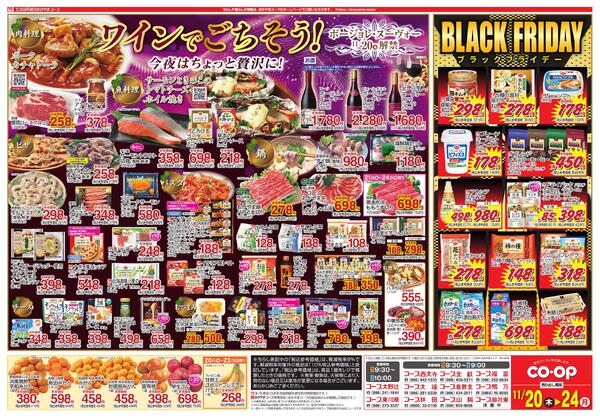 11月20日～11月24日 毎日のくらしを応援します！new-2