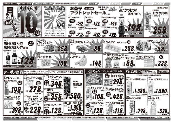 11/17(月）～11/19(水)のチラシnew-1