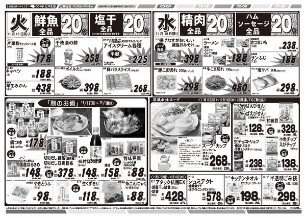 11/17(月）～11/19(水)のチラシnew-2