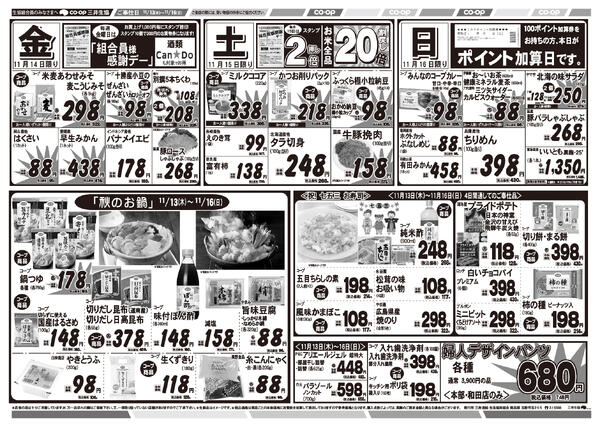 11/13(木）～11/16(日)のチラシ-2