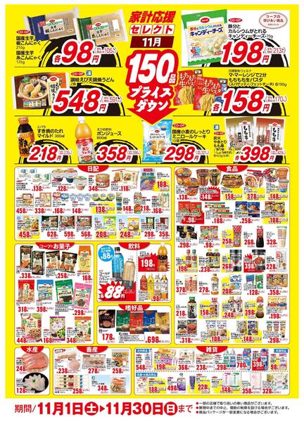 11月の家計応援セレクト-1