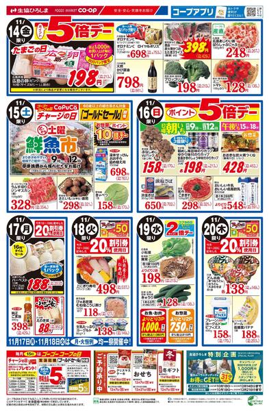 11/14-16はバリ安！厳選底値市！-2