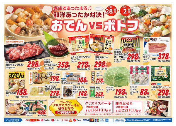 2025年10月28日〜11月2日まで-2