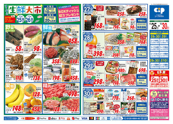 2025年11月25〜30日まで-1