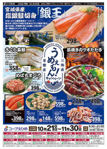 2025年10月20日〜11月30日まで三陸常磐うめえもん市-2