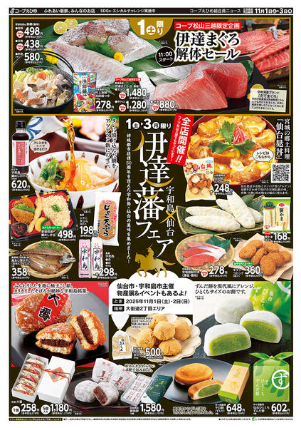 2025年11月1〜3日までnew-2