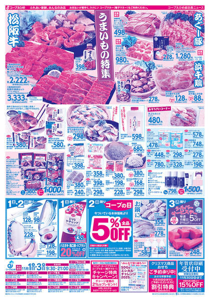 2025年11月1〜3日までnew-3