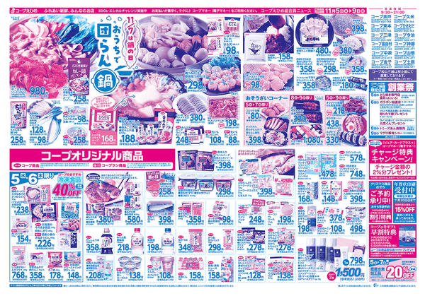 2025年11月5〜9日までnew-2