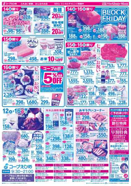 2025年11月12〜16日まで-2