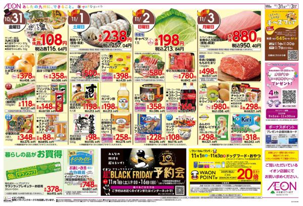 １０月３１日（金）～１１月３日（月）-2