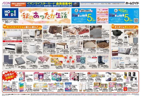 １０月３０日（木）～１１月１０日（月）-1