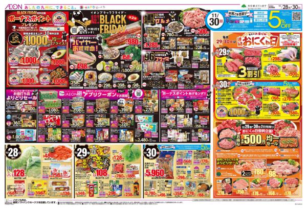 １１月２８日（金）～１１月３０日（日）-2