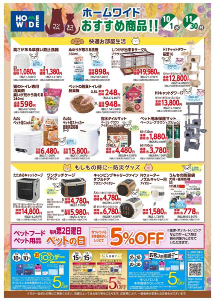 １０月１日（水）～１１月３０日（日）-2